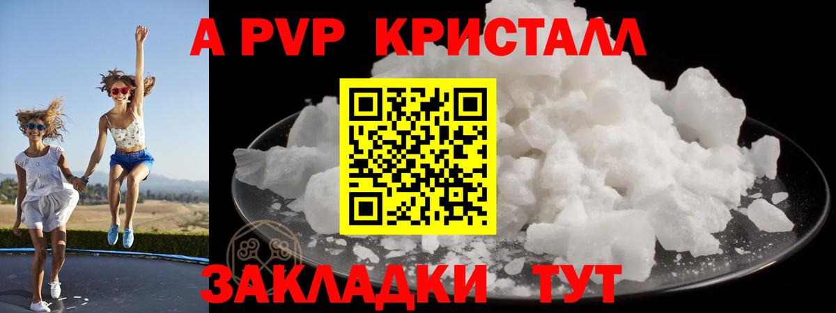 А ПВП  A PVP Соль  Вход с VPN  Щёлково  Alpha-PVP Crystall  Alpha-PVP крисы CK 