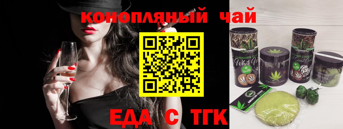 Щёлково  Печенье с ТГК марихуана  Вход с VPN 