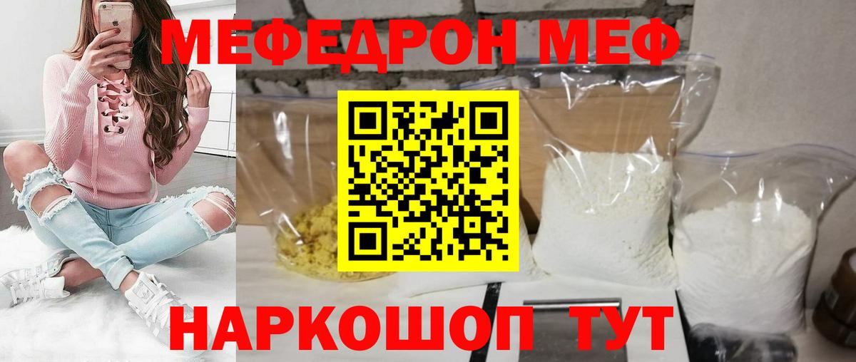 МЯУ-МЯУ  Вход с VPN  даркнет сайт  Меф 4 MMC  Щёлково 