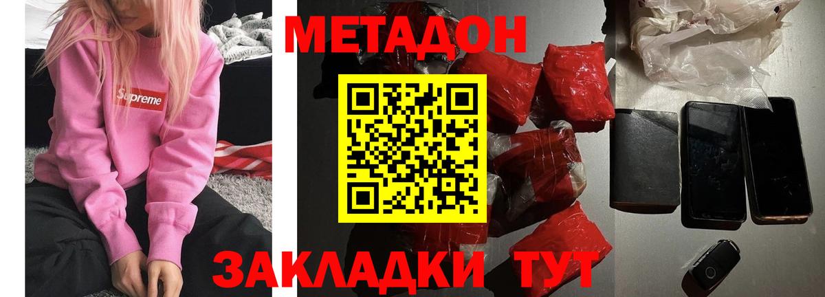 Метадон белоснежный Щёлково