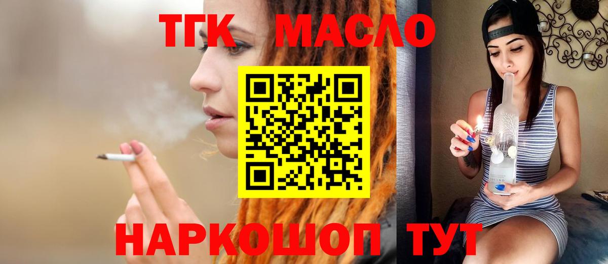 ТГК гашишное масло  Вход с VPN  как найти закладки  Щёлково 