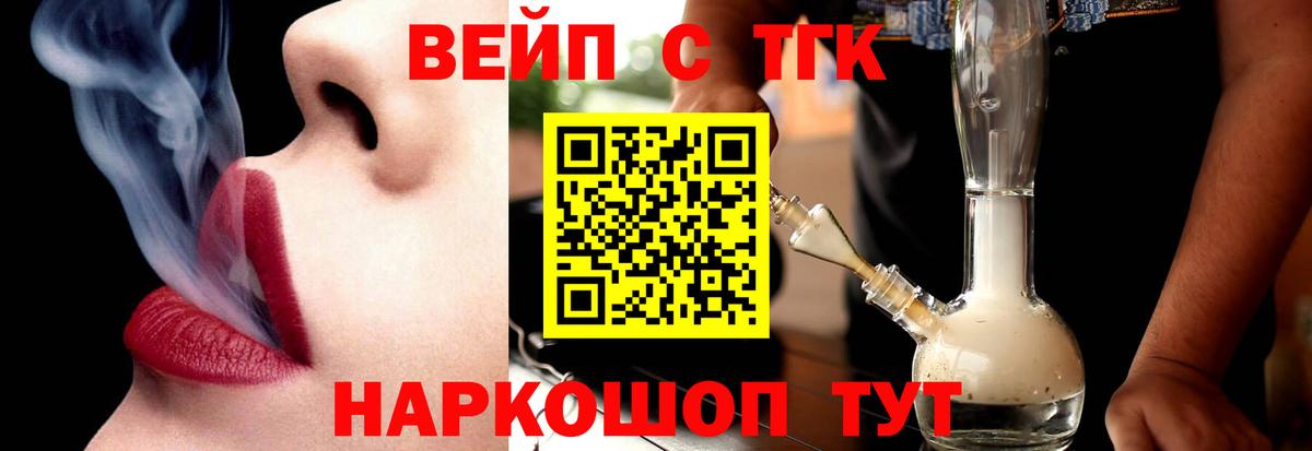 ТГК THC oil Щёлково